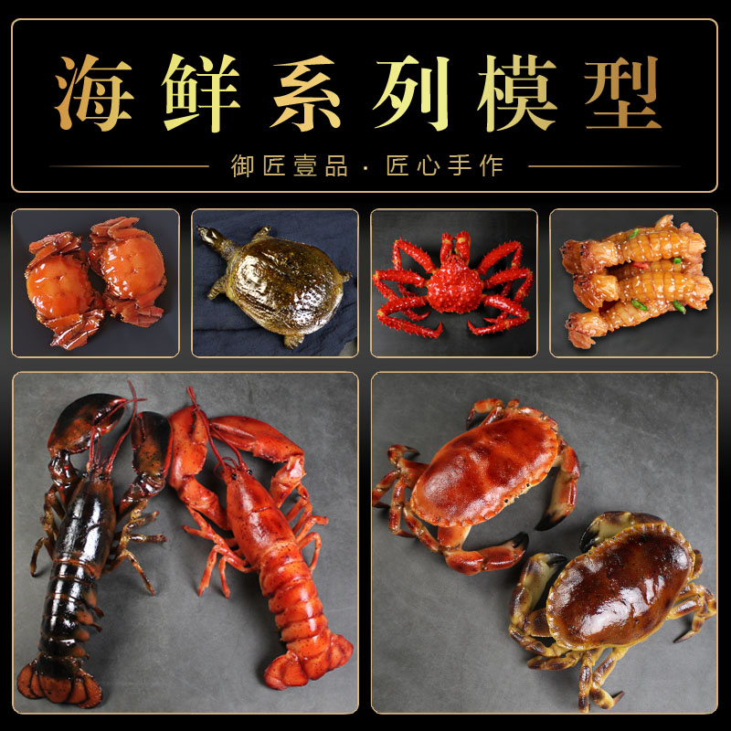 Simulation Boston lobster model king crab seafood model fake hairy crab pine crab simulation fish model