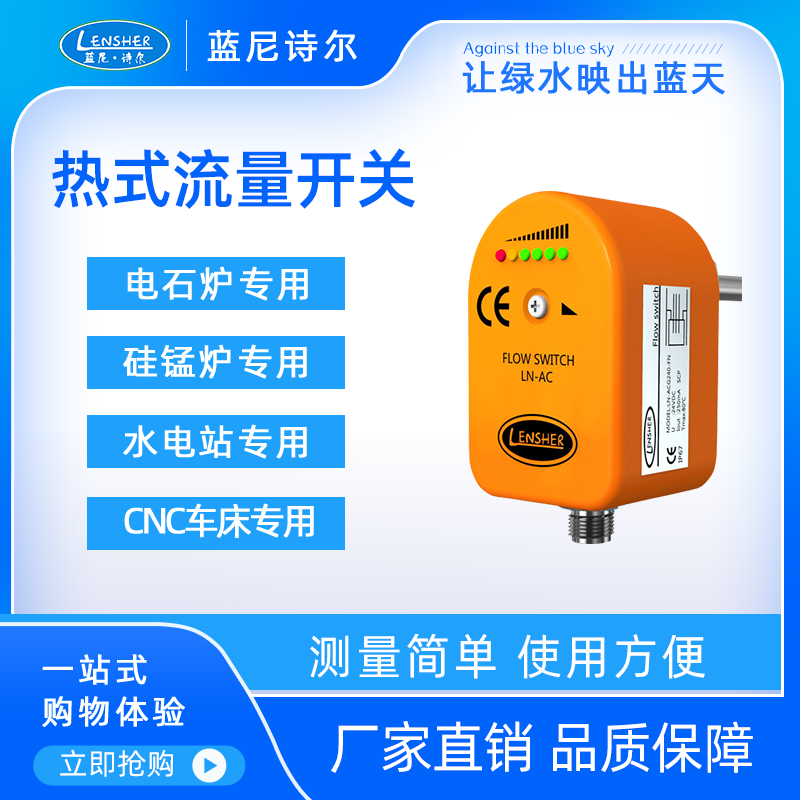 Thermal flow switch fire new gauge plug-in electronic water flow high fire hydrant flow switch