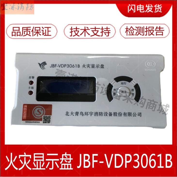Peking University Bluebird fire display panel Peking University Bluebird fire display panel JBF-VDP3061B Floor display