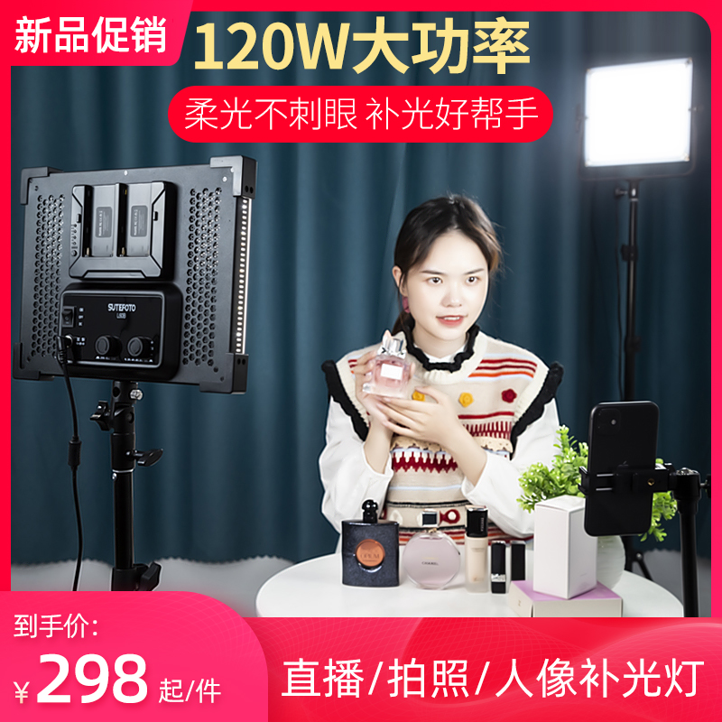 Traceable 120W professional fill light led photography lamp anchor food shooting portable floor-to-ceiling studio outdoor indoor special live broadcast room lighting video photography soft light lighting lighting