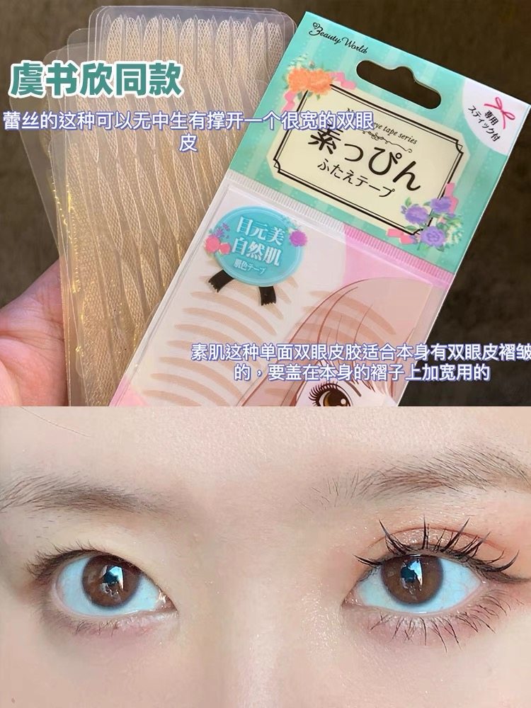 Fried chicken natural Japanese LUCKY TRENDY plain skin color extremely fine double eyelid stickers, easy to use for novice