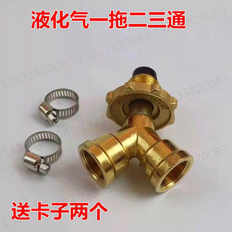 Gas tank three-way valve liquefied gas steel bottle one drag two connector conversion joint gas cooker pressure reducing valve tee
