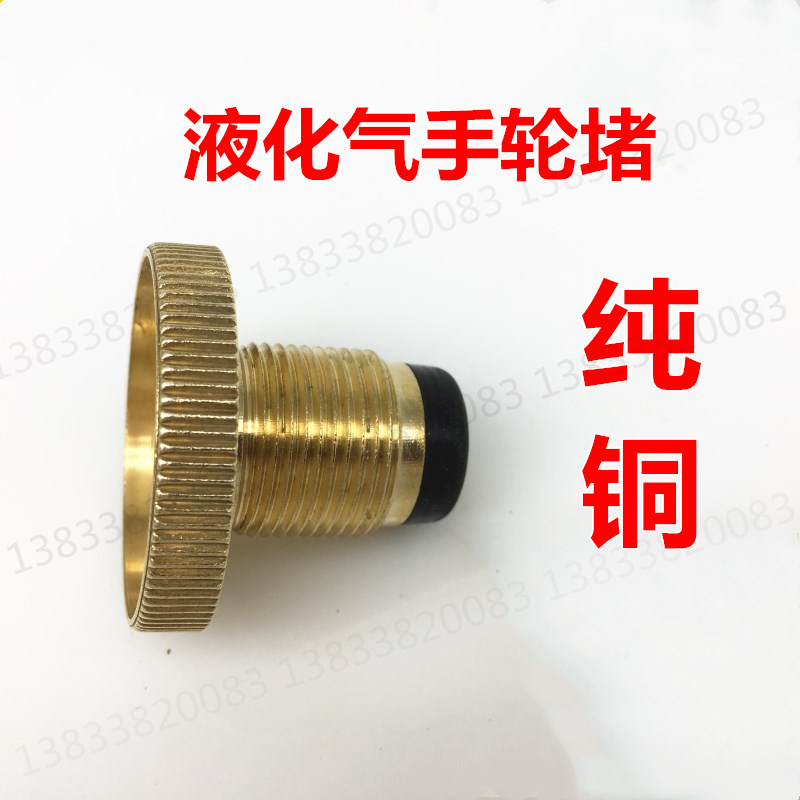 Liquefied gas accessories cylinder leak test handwheel Full copper angle valve Handwheel wire plug liquefied gas cylinder leak test valve