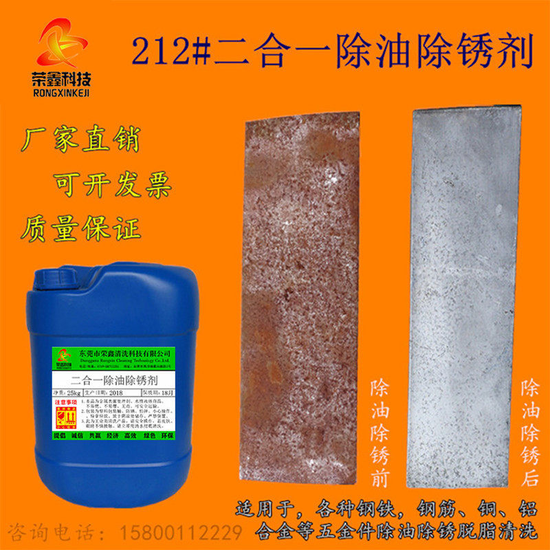 Steel Refuel Refined Rerust Two - one Stainless Steel Copper and Aluminum Refueling Anti - oil agent Metal Delipidation Cleaning Liquid