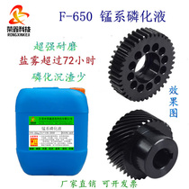 Manganese high temperature phosphating solution High carbon steel blackening colorant High quality wear-resistant and anti-rust metal surface treatment solution