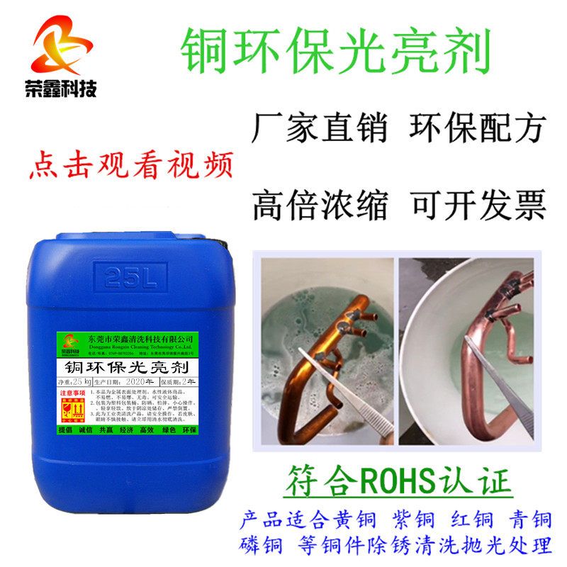 Copper environmental protection brightener brass copper bronze acid wash polishing liquid copper water remove rust deoxidization cleaning agent