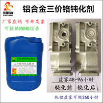 Aluminum alloy die-cast aluminum trivalent chromium passivation film agent Zinc alloy environmental protection passivation liquid salt spray 48 to 96 hours