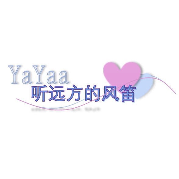 YaYaa 听远方的风笛