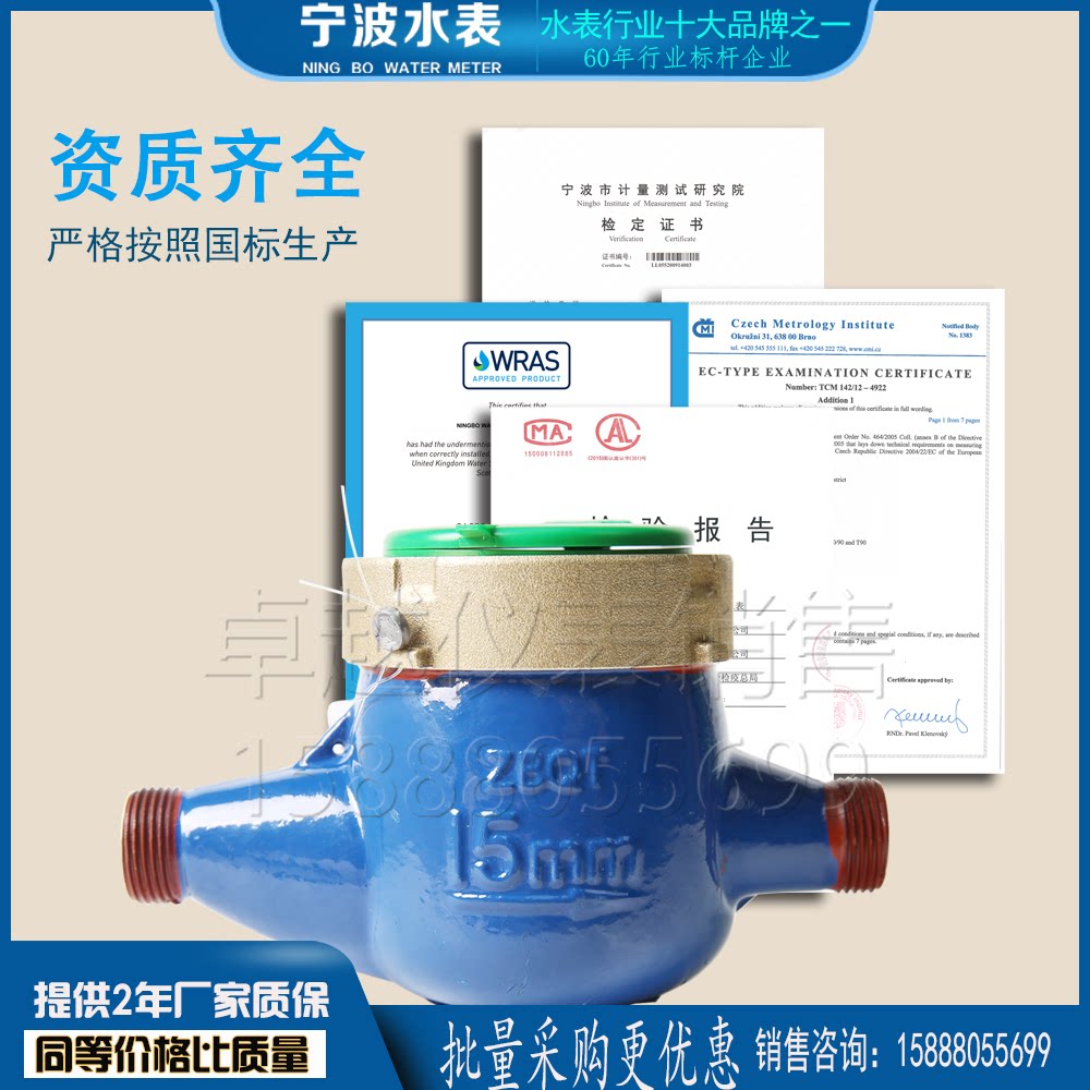 Home Ningbo branded rotor wet water meter national standard DN15DN20DN25 calibre digital cold water meter