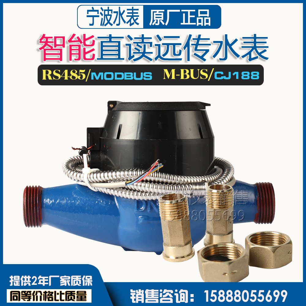 Intelligent remote water meter Ningbo brand photoelectric direct reading MBUS port DN15~50 remote RS485 bus meter reading