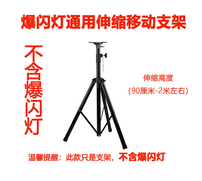 Solar Burst Lights Bracket FOUR SIDES BURST Lamp Mobile Bracket Tripod TRIPOD The amount of the value is large from You-Taobao