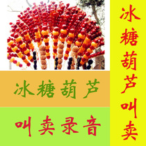 Candied haws marshmallow ice cream promotional audio finished advertising recording can be customized