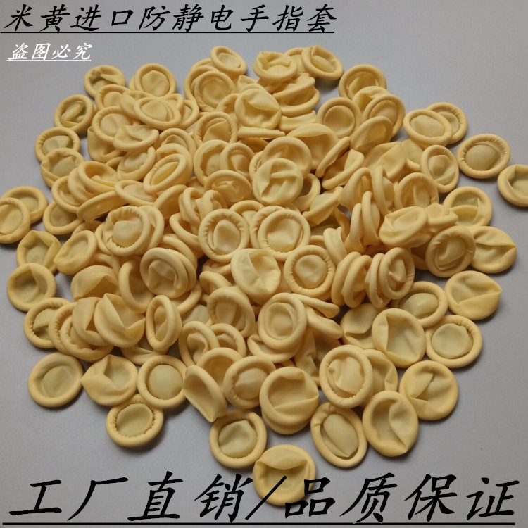 Spot imported beige anti-static latex finger cots Dust-free purification imported anti-static finger cots