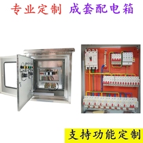 Stainless steel water pump control cabinet one use and one spare distribution box household three-phase switch cabinet complete lighting box power box
