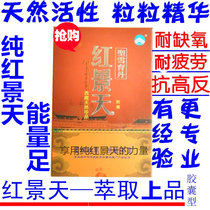 Shengxueyu Danhua Rhodiola capsule anti-altitude sopresis Tibet tourism can be equipped with Omer oxygen tablets