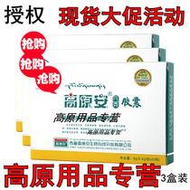 Tibet Gaoyuan An Capsule 3 Boxed Store with Rhodiola Omer Oxygen Tablets