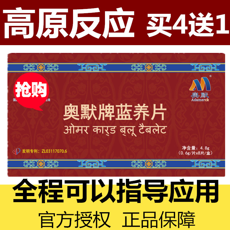 Omer oxygen-carrying tablets Blue Yang tablets anti-altitude sickness with Rhodiola Rosea capsule oral liquid Plateau Tibet tourism