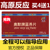 Omer Oxygen Tablets Blue Yangang Tablets Anti-Altitude Reactivity with Rhodiola Capsules Oral Liquid Plateau Tibet Tourism