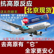 Omer carrying oxygen tablets blue Yangxue tablets 40 anti-altitude drugs Tibet you have Rhodiola gift bag Shunfeng