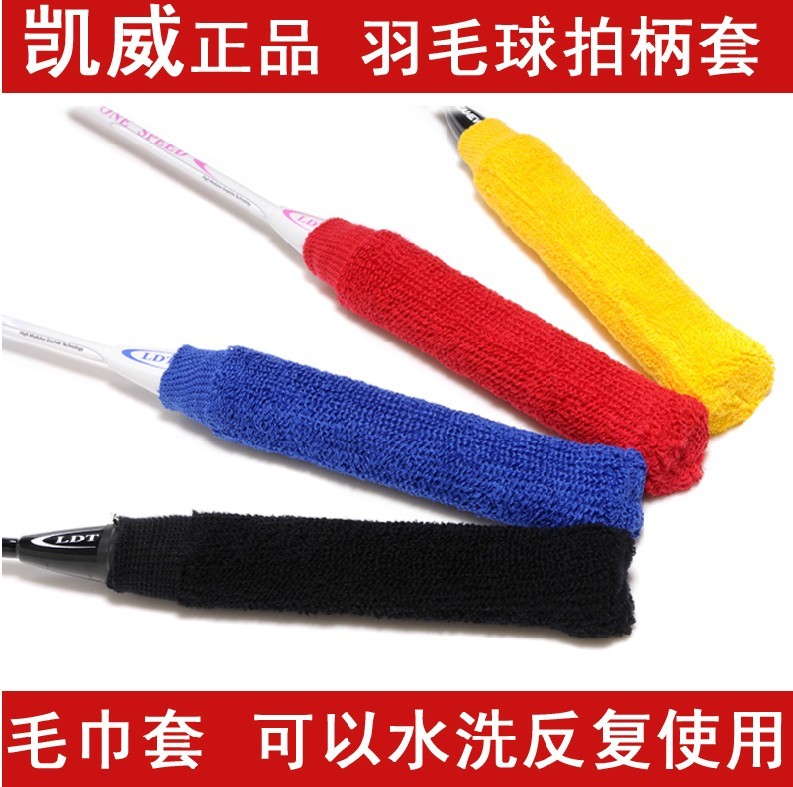 Kaiwei 002 thickened badminton racket tennis racket sweat-absorbing towel cover sweat-absorbing belt hand glue non-slip sweat-absorbing