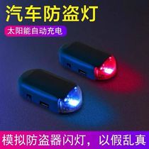 Car Solar warning light in car Simulation Sedan burglar alarm on-board induction vehicle respiratory indicator