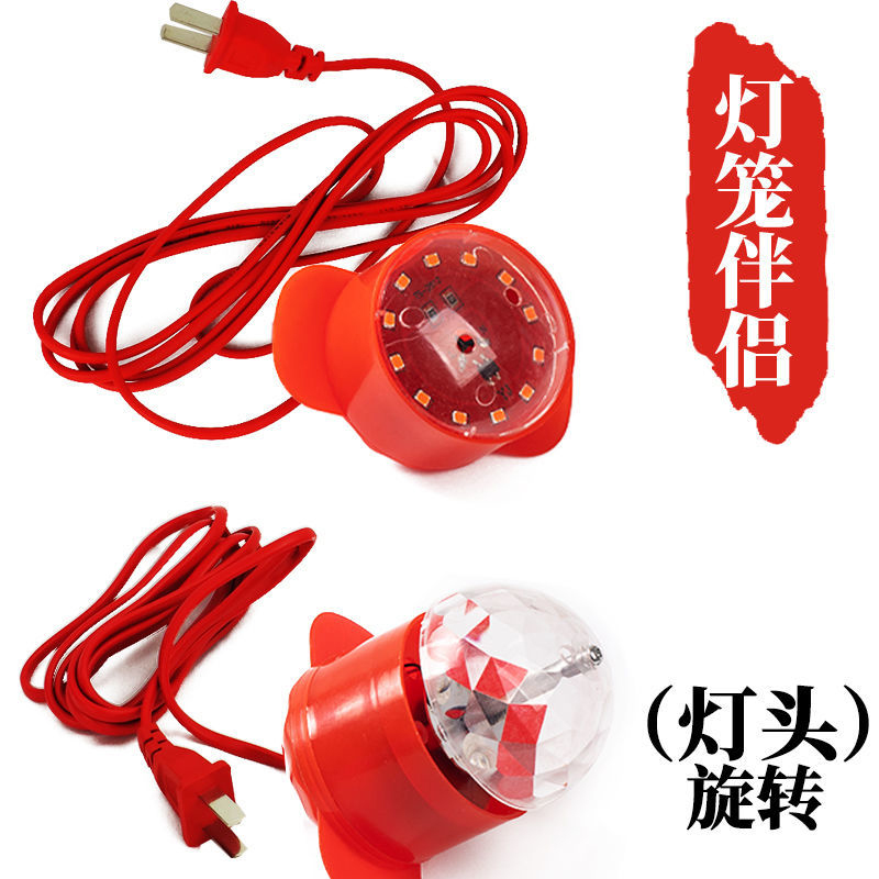 Chinese New Year Lantern Companion special LED light bulb with line magic ball glowing red accessories lighting color projection