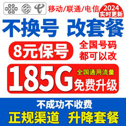 8 위안 휴대폰 번호 변경, 번호 변경없이 패키지 변경, 패키지 변경, 기존 사용자 20 꽃 카드 39 보물 버전 59