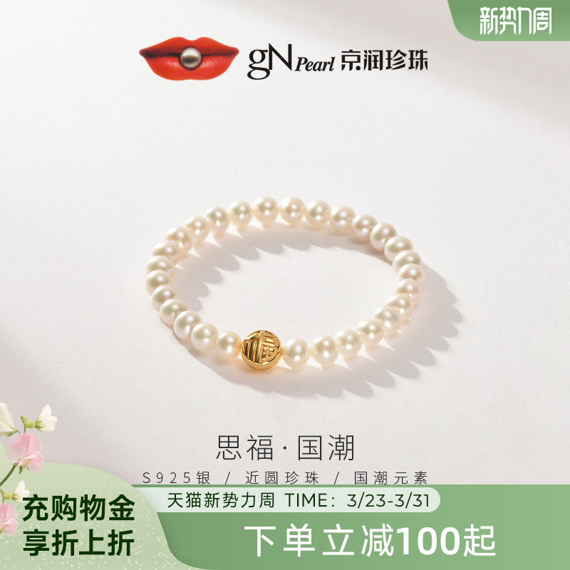 京润珍珠淡水珍珠手链