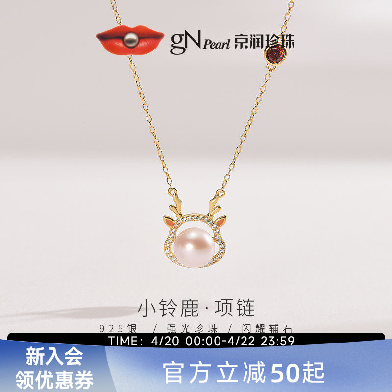 【品牌推荐】京润 小铃鹿淡水珍珠项链S925纯银珍珠吊链8-9mm女P
