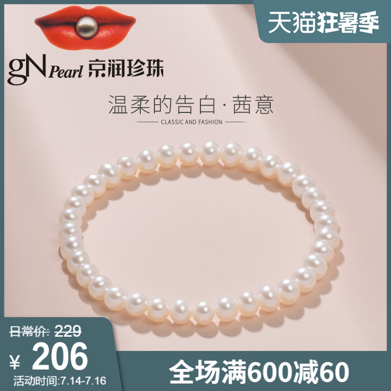 Jingrun pearl bracelet Qi Yi 5-6mm round simple exquisite beads bracelet freshwater beads elastic elastic string rope