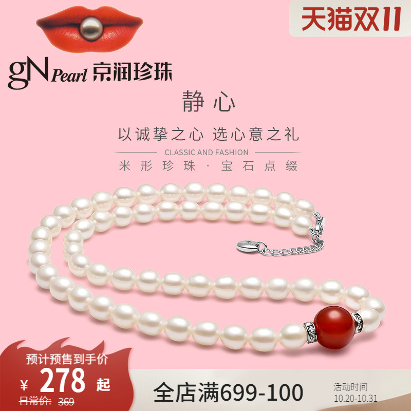 Jingrun pearl necklace meditation rice-shaped freshwater pearl agate necklace lover to send mother elder jewelry gift