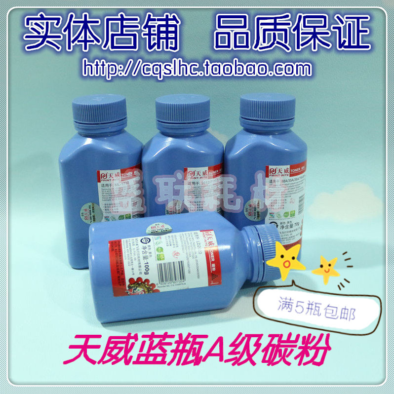 Tianwei Toner for HP 388A 278 436 P1008 Canon 328 plus black type Large amount