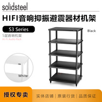 Rack emperor S3-5 five-layer audio rack cabinet equipment rack name line fame Italy SOLIDSTEEL original factory