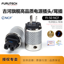 Guhe FI-50 NCF(R) flagship carbon fiber nano rhodium plated power cord plug plug tail Furutech