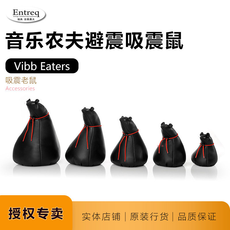 Music farmer Vibbeater shock absorbs rat Zhenbao Large Medium Size Small Ultra Small Swedish Entreq