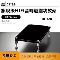 King HF-AHF-B single-layer equipment frame power amplifier frame piano paint famous line reputation Italian SOLIDSTEEL