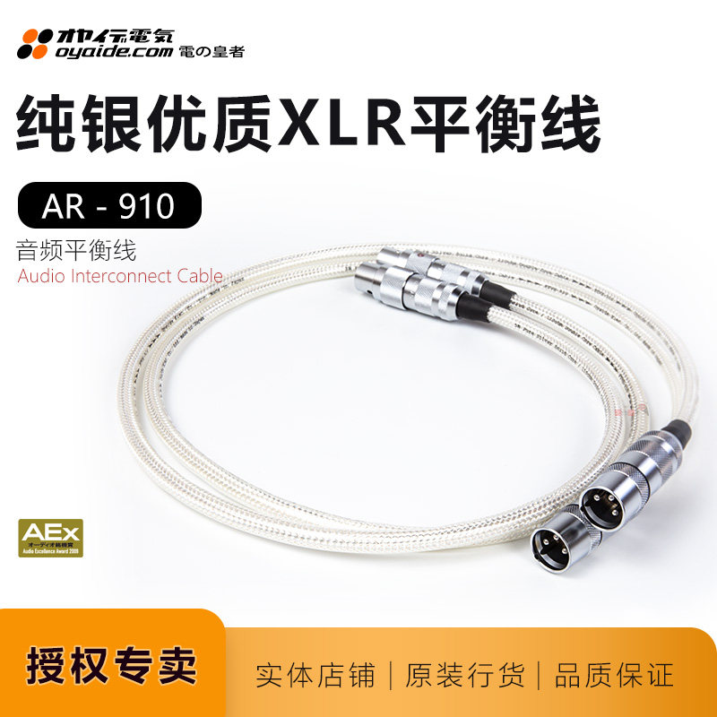 Euryad AR-910 5N sterling silver balance line Emperor of Nippon's Oyaide CD amplifier XLR signal line