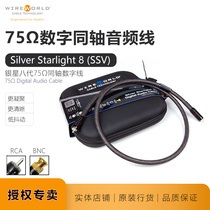 Line World SILVER STARLIGHT SILVER Star SSV Digital Coaxial 75 European and American WIREWORLD