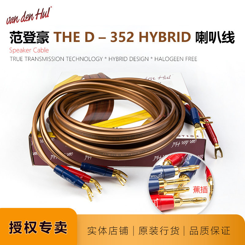 Van Denghao THE D-352 Horn Line Sound Box Line VDH Shanghai Name Line House Dutch VandenHul Burning Line