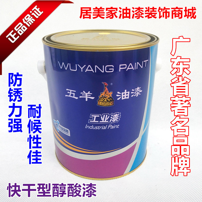 Five sheep fast dry and outdoor alcoholic acid paint anti-rust industrial paint machine repair iron paint door and window railing refurbished paint