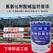 Fluorochlorinated acid and alkali salt resistant paint industrial anti-corrosion anti-rust primer chemical acid-resistant alkali and salt topcoat Gubao