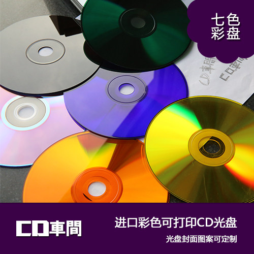 CD workshop high-grade imported color vinyl printable blank CD disc burning disc CD-r large capacity