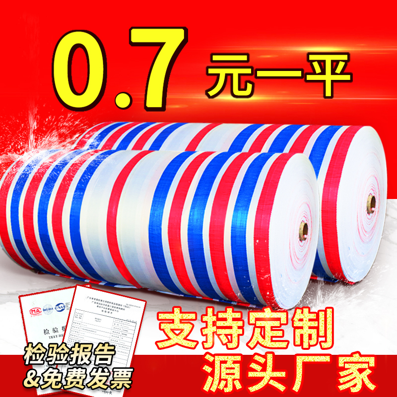 Tricolour color strip cloth thickened red and white blue sun protection rain cloth waterproof tarpaulin furnishing plastic shading oil cloth canvas tarpao cloth-Taobao