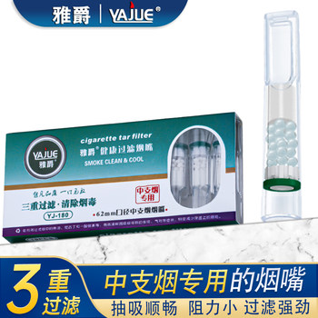 Yajue Cigarette Filter Disposable Triple Filter 6.2mm Medium-Sized Cigarette Filter Men's Health Gift Yj180