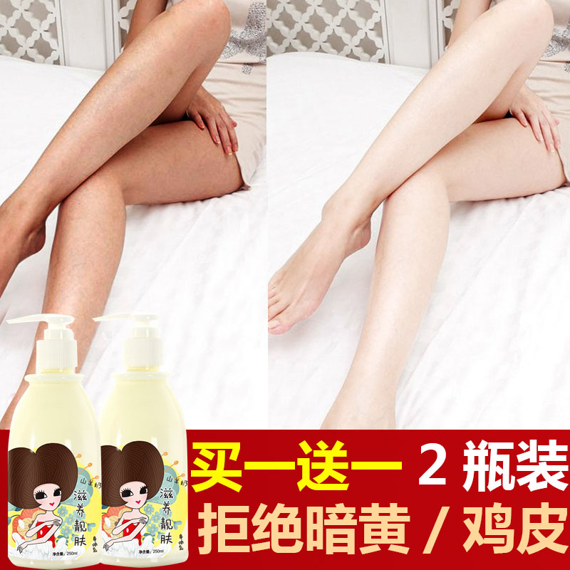 萱晴 山羊奶身体乳全身嫩白滋润补水 身体乳液润肤乳香体乳两瓶
