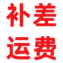 Special link 1 the supplement postage for 1 yuan