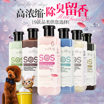 SOS Comfort pooch Bath Lotion pet kitty Bath Shampoo Teddy Gold Hair Germicidal Deodorant Bath bath lotion