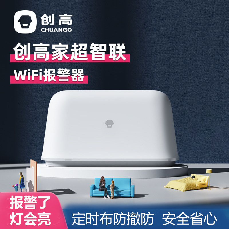 GGGHO WiFi Alarm WiFi Alarm Host Household anti-theft alarm Tmall Elves Voice Control