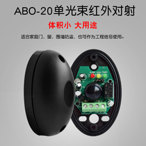ABO-20 single beam infrared radiation detector Outdoor waterproof doors and windows anti-theft gate infrared sensor