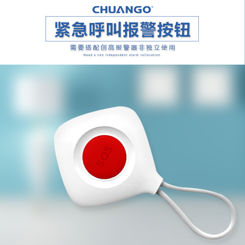 Hand press the wireless alarm button emergency call button Chuango creation high burglar alarm SOS-100